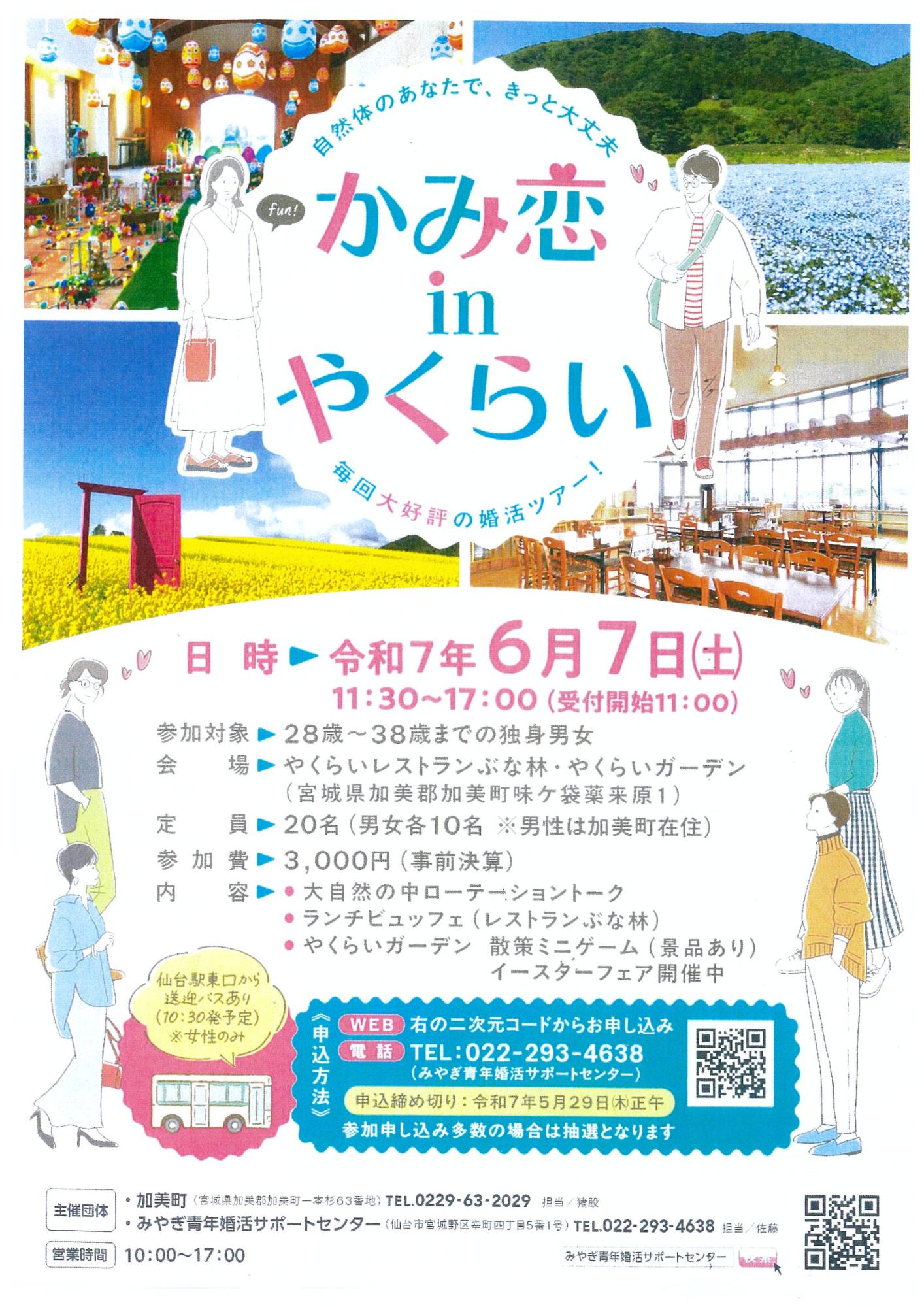 かみ恋交流イベントチラシ