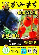 広報かみまち11月号表紙