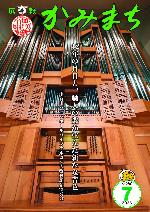 広報かみまち令和8年7月号表紙