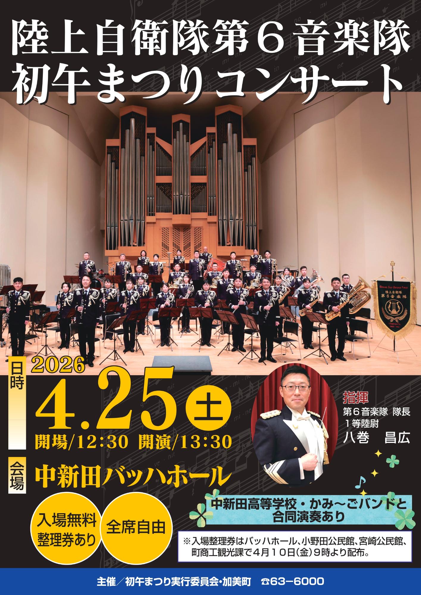 陸上自衛隊第6音楽隊チラシ
