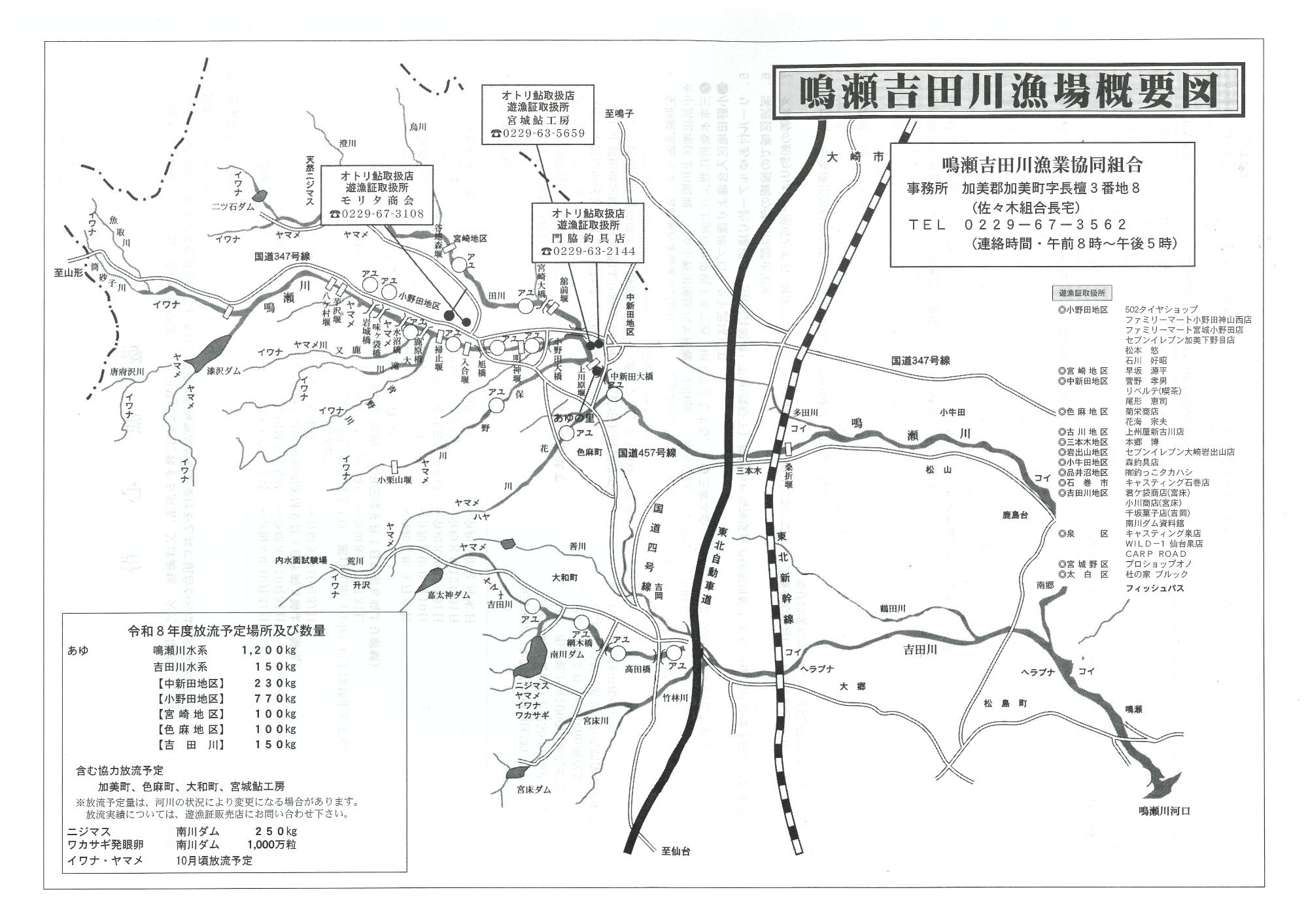 R8鳴瀬吉田川漁場