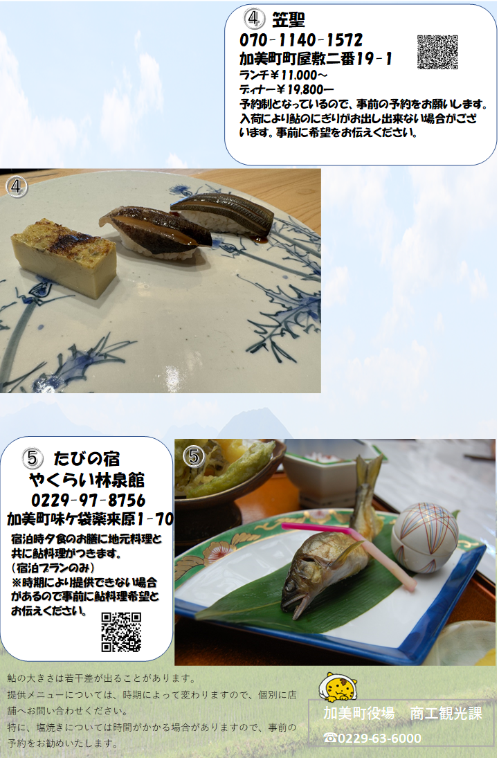 鮎の食べられるお店紹介2