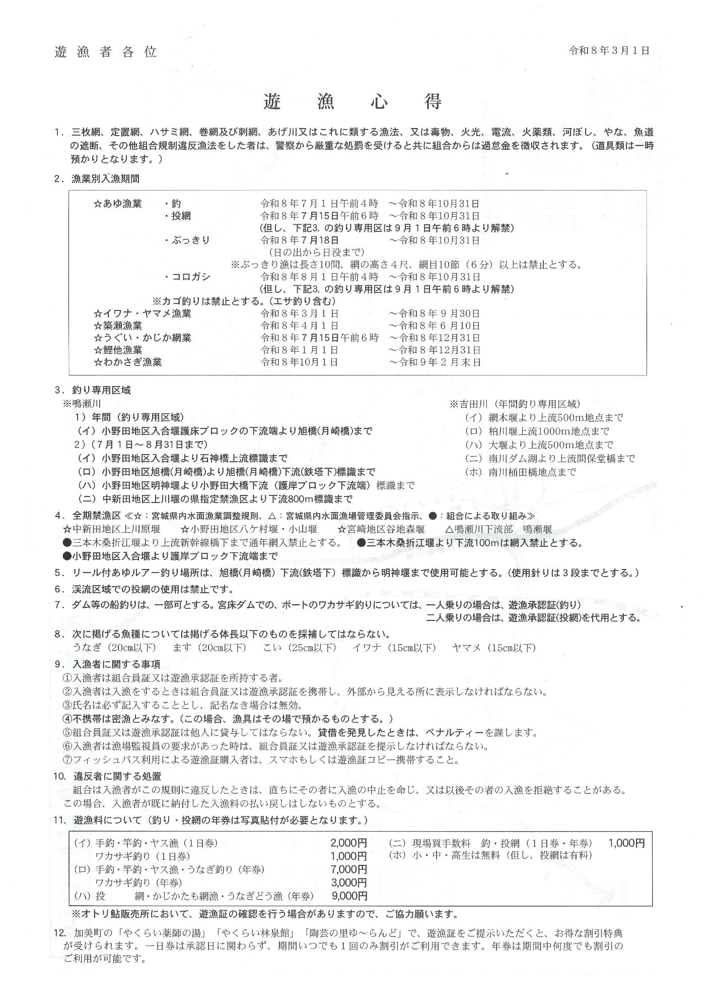 遊漁心得