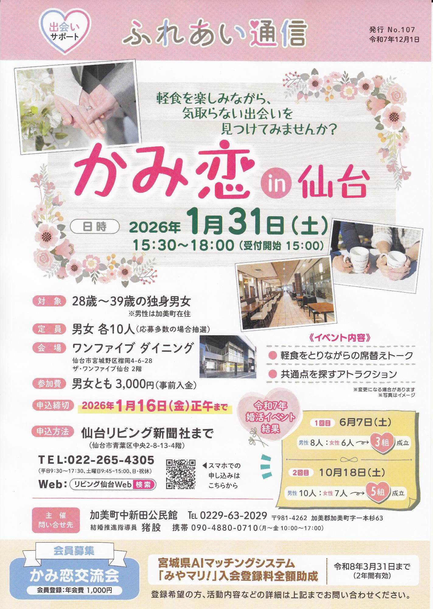 かみ恋イン仙台