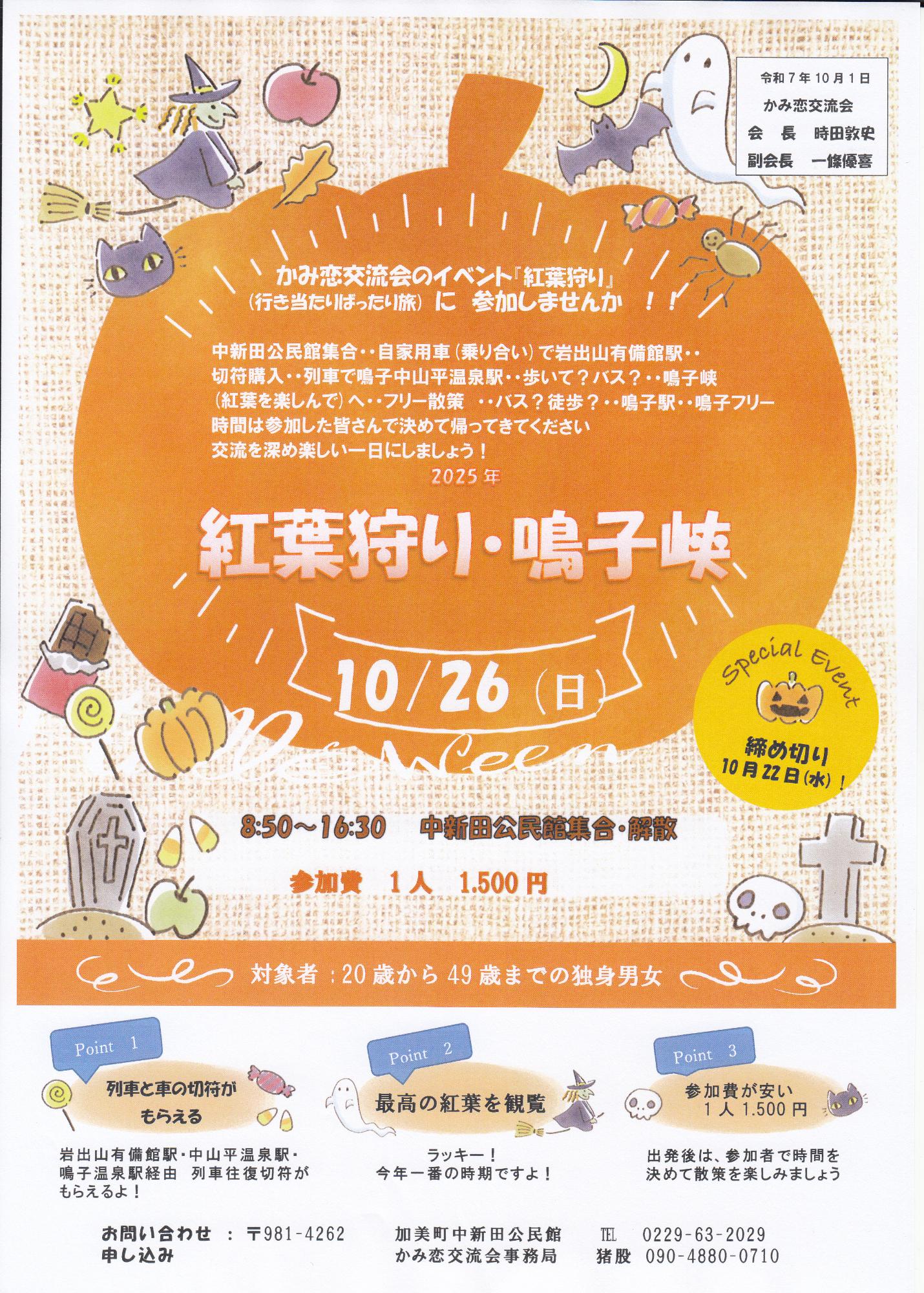 かみ恋交流会