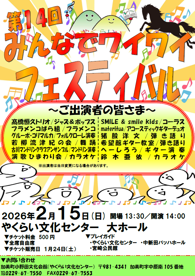 第14回みんなでワイワイフェスティバルポスター