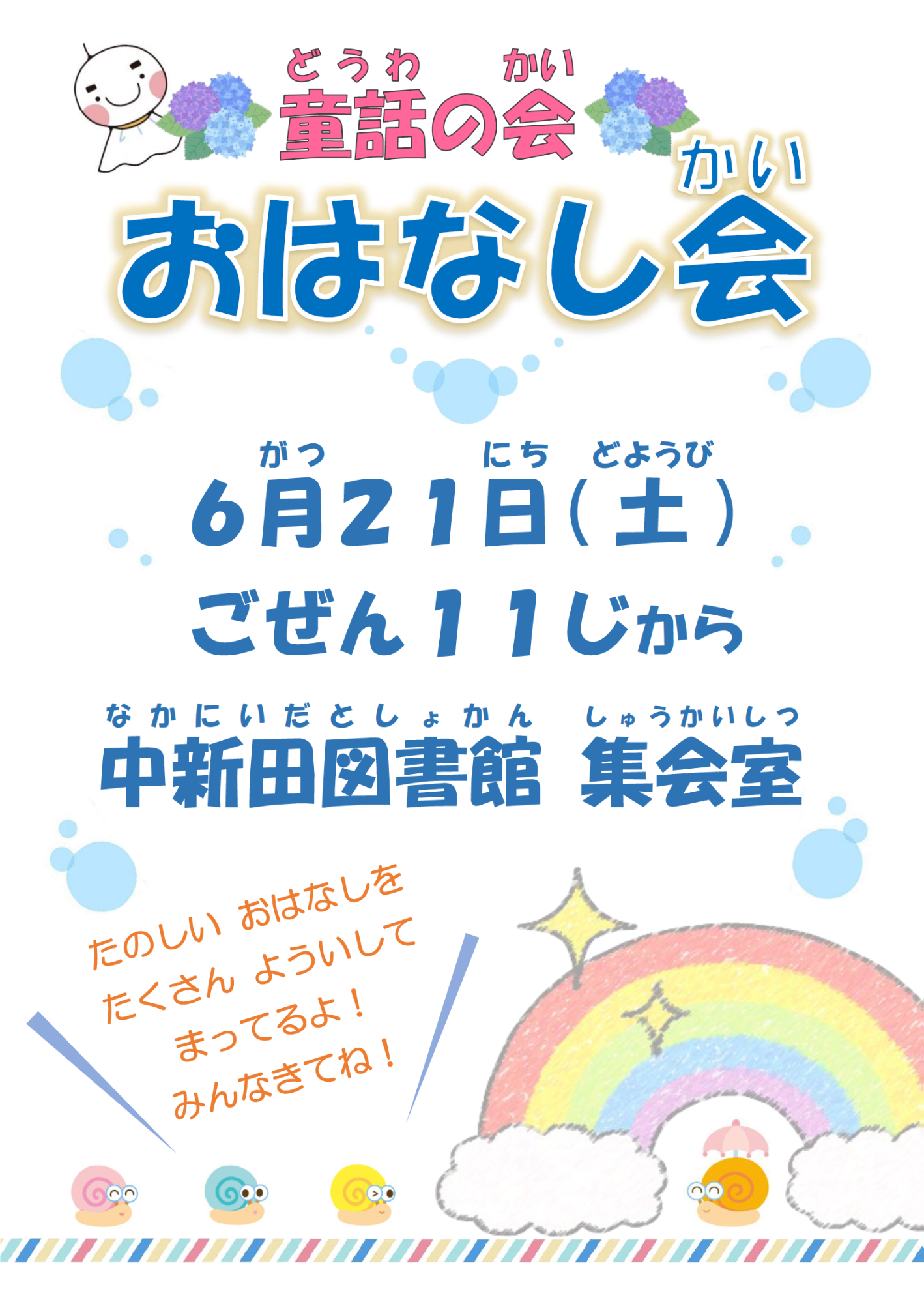 イベントポスター