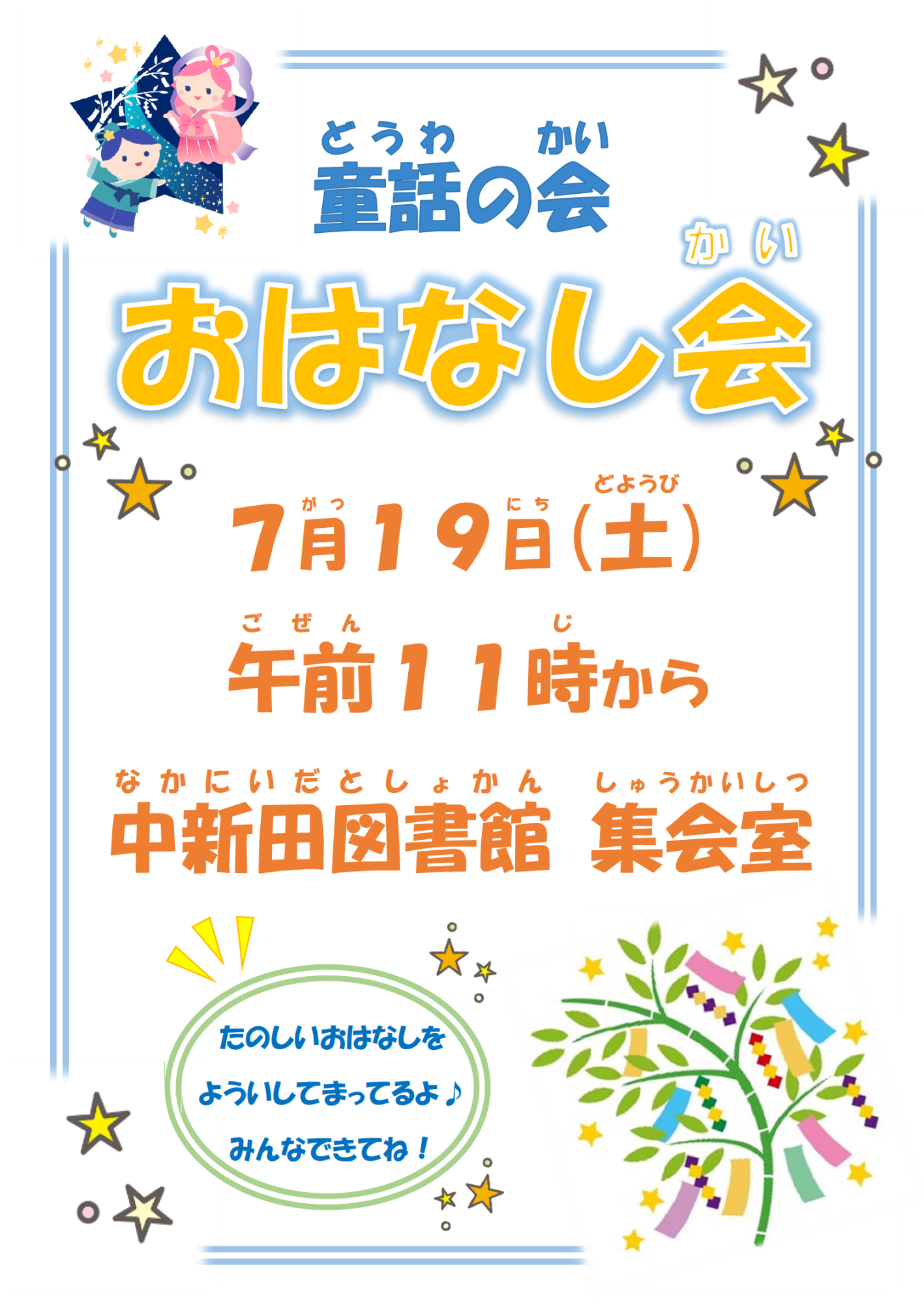 イベントポスター