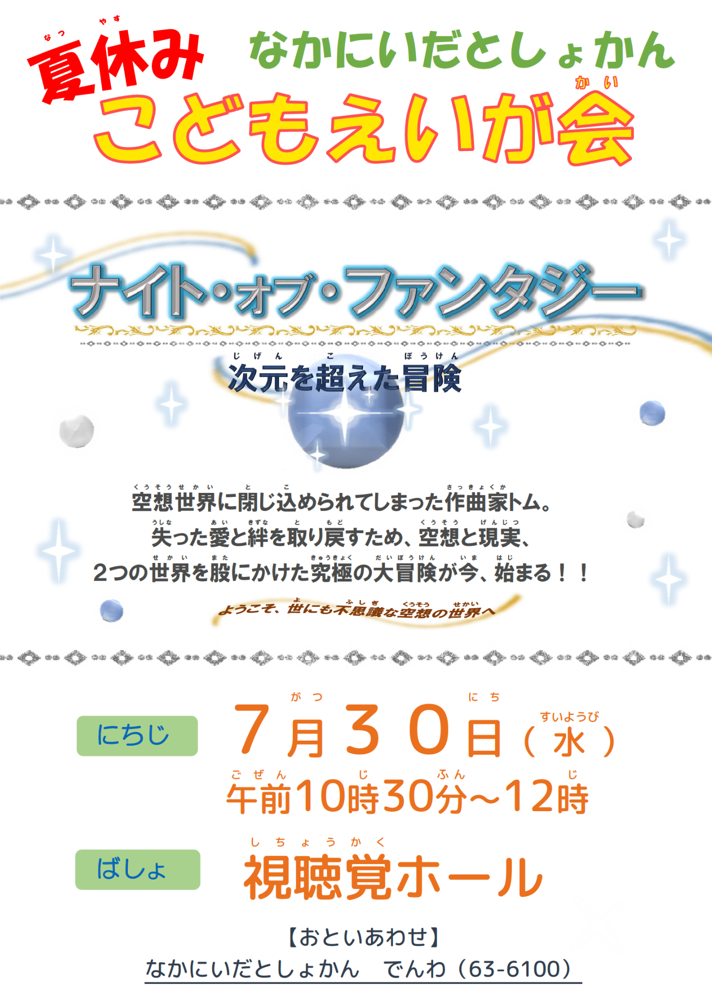 映画会ポスター