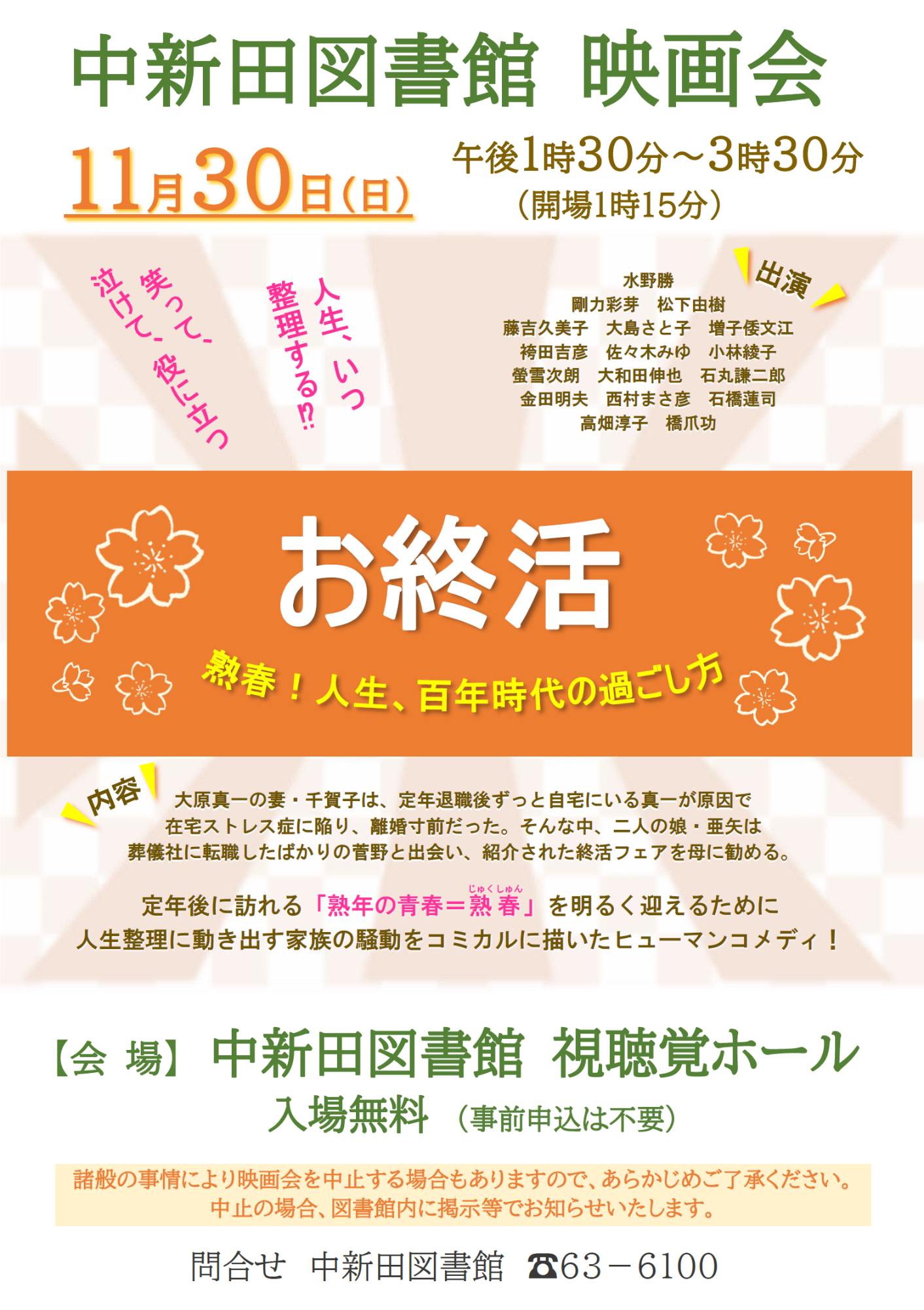 映画会ポスター