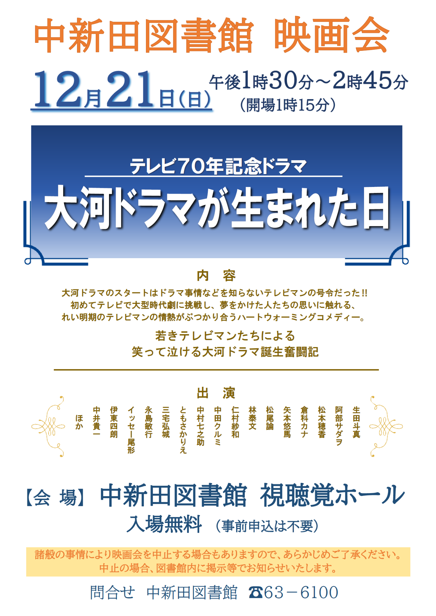 映画会ポスター