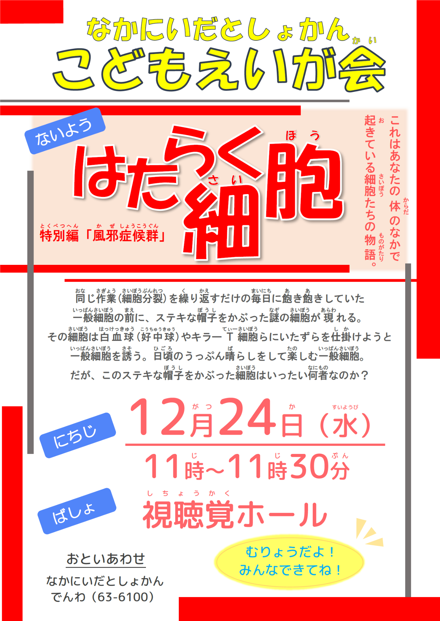 映画会ポスター