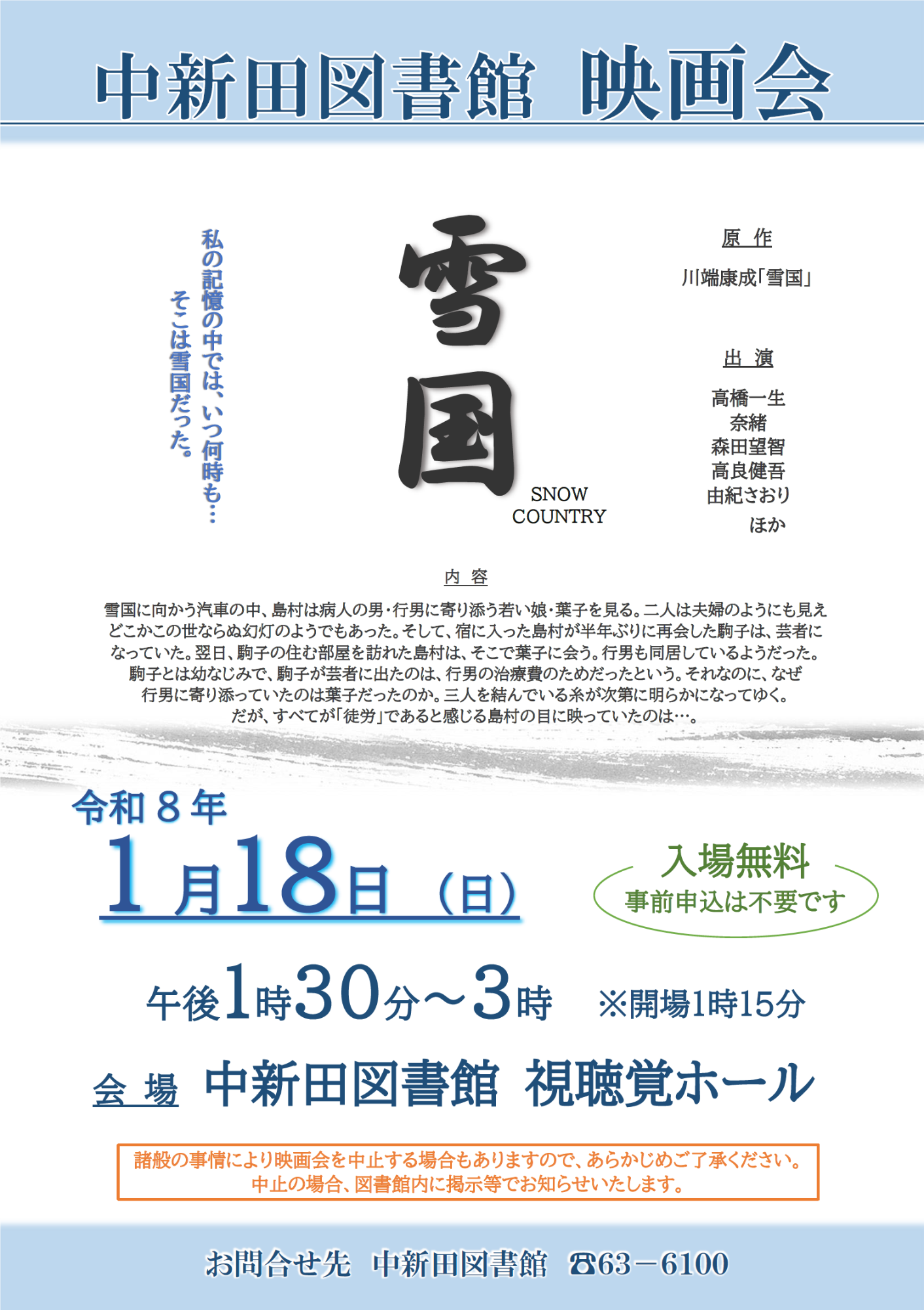 映画会ポスター