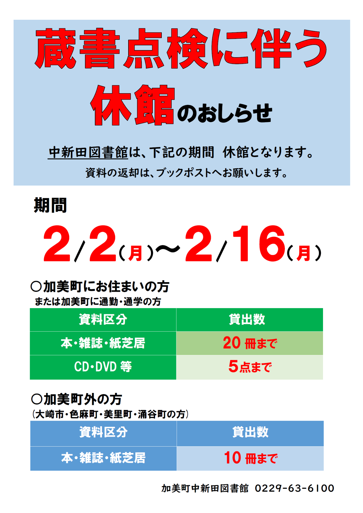 休館のお知らせ