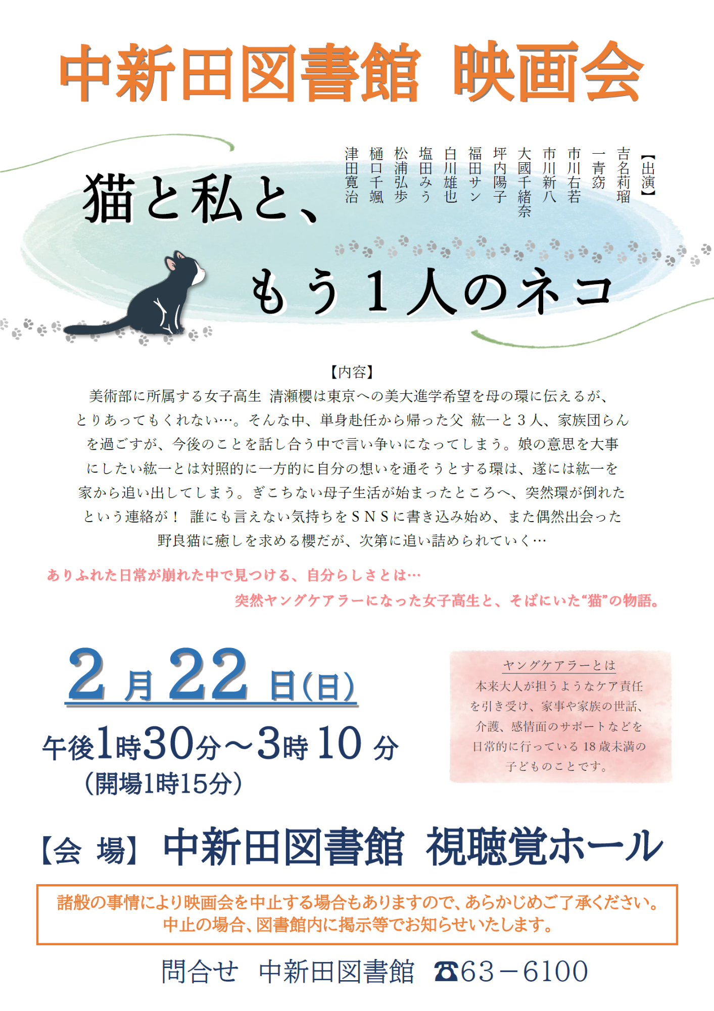 映画会ポスター