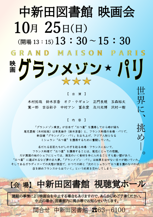映画会2026年10月