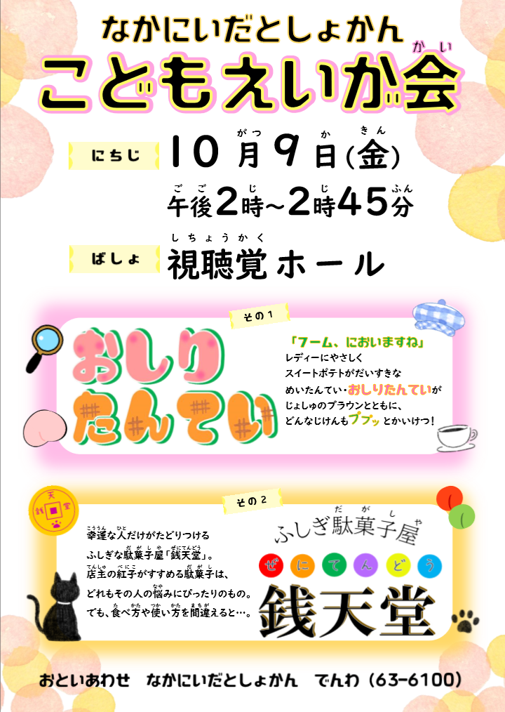 こども映画会2026年10月