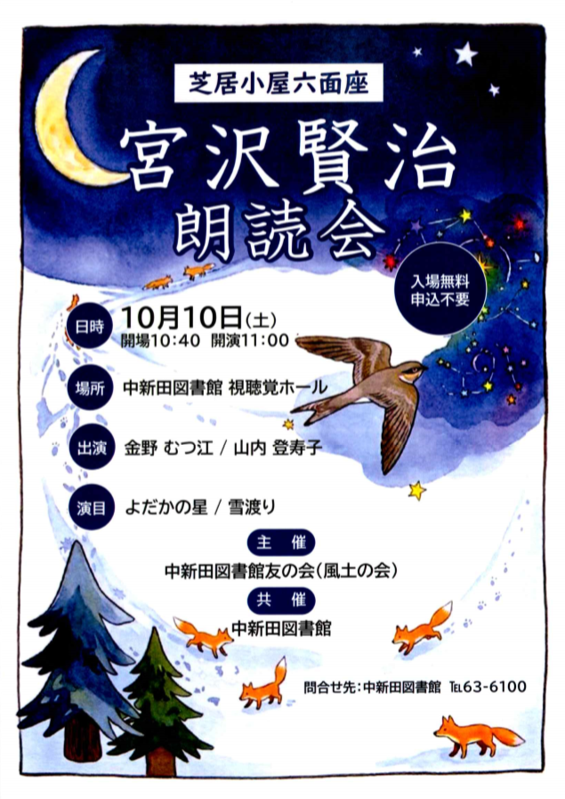宮沢賢治2026年10月