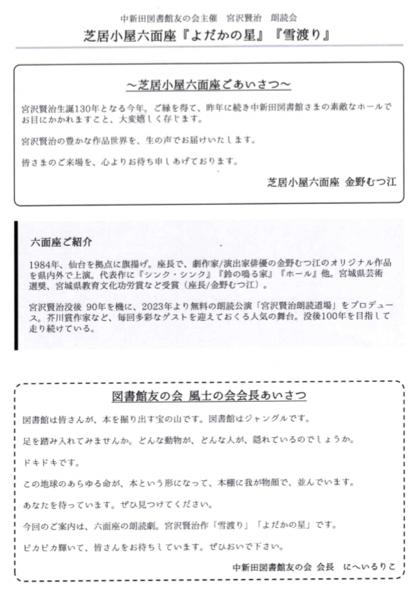 宮沢賢治2026年10月裏面