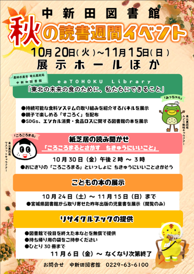 中新田図書館秋特集2026年10月