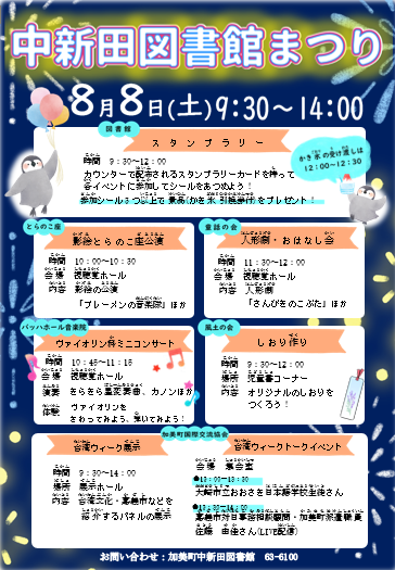中新田図書館まつり2026