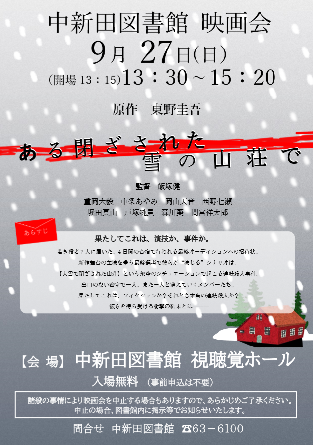 2026年9月映画会