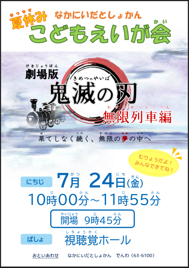 2026年7月こども映画会4