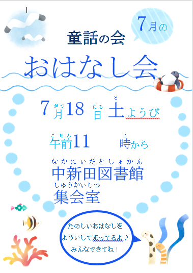 中新田図書館おはなし会