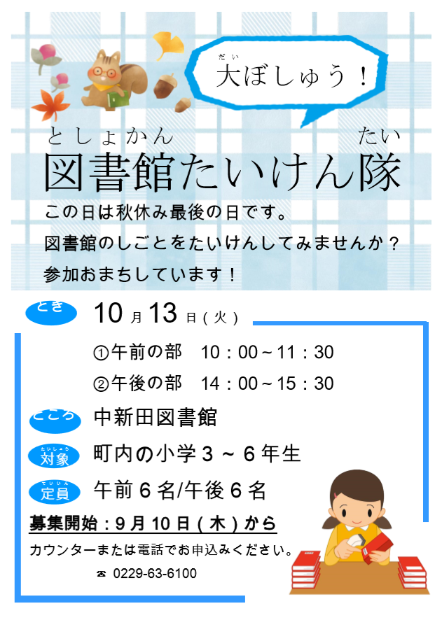 図書たいけん隊2026