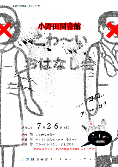 2025年7月こわいおはなし会ポスター