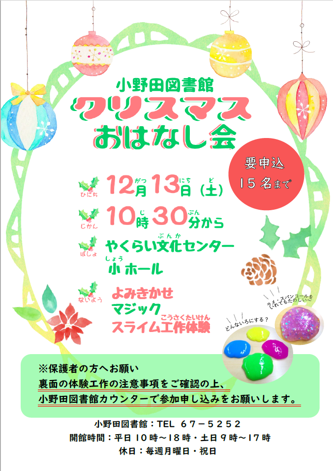 2025年12月クリスマスおはなし会のお知らせ1