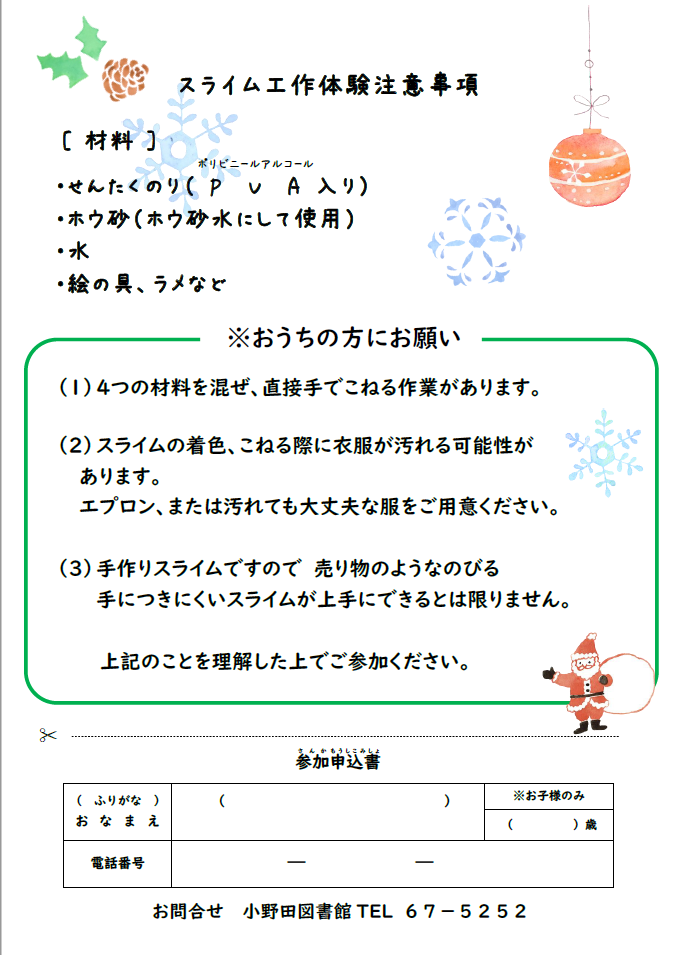 2025年12月クリスマスおはなし会のお知らせ2