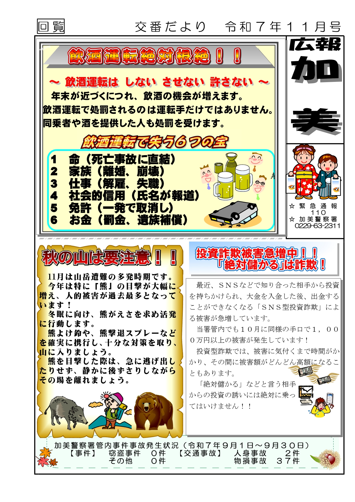 交番だより 11月号