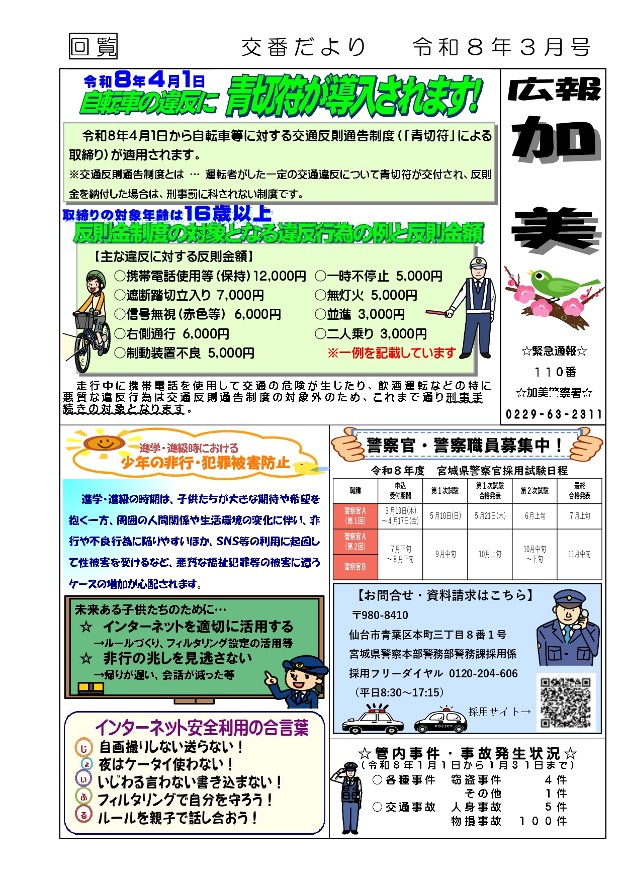 交番だより3月号