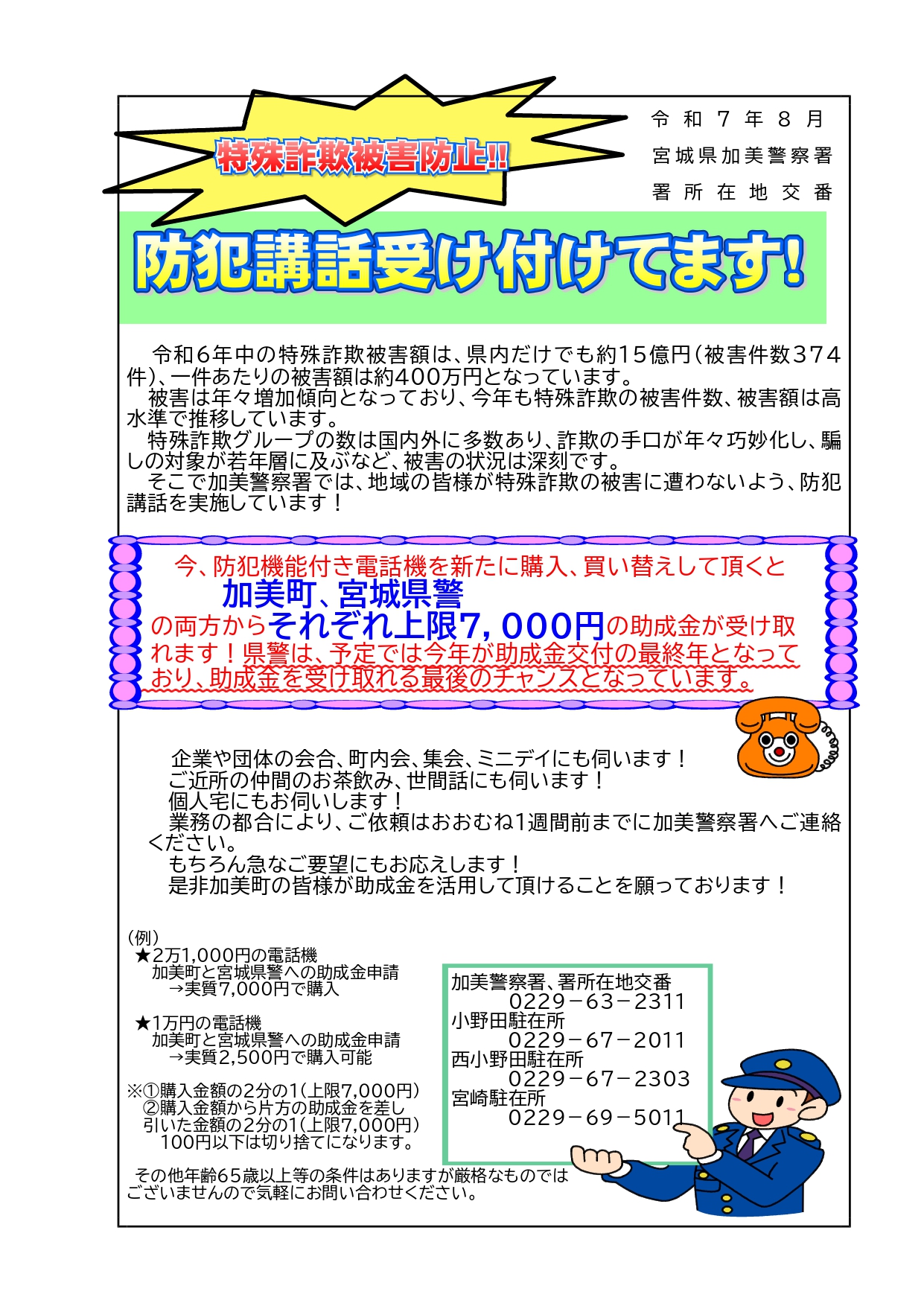 防犯講話受け付けています