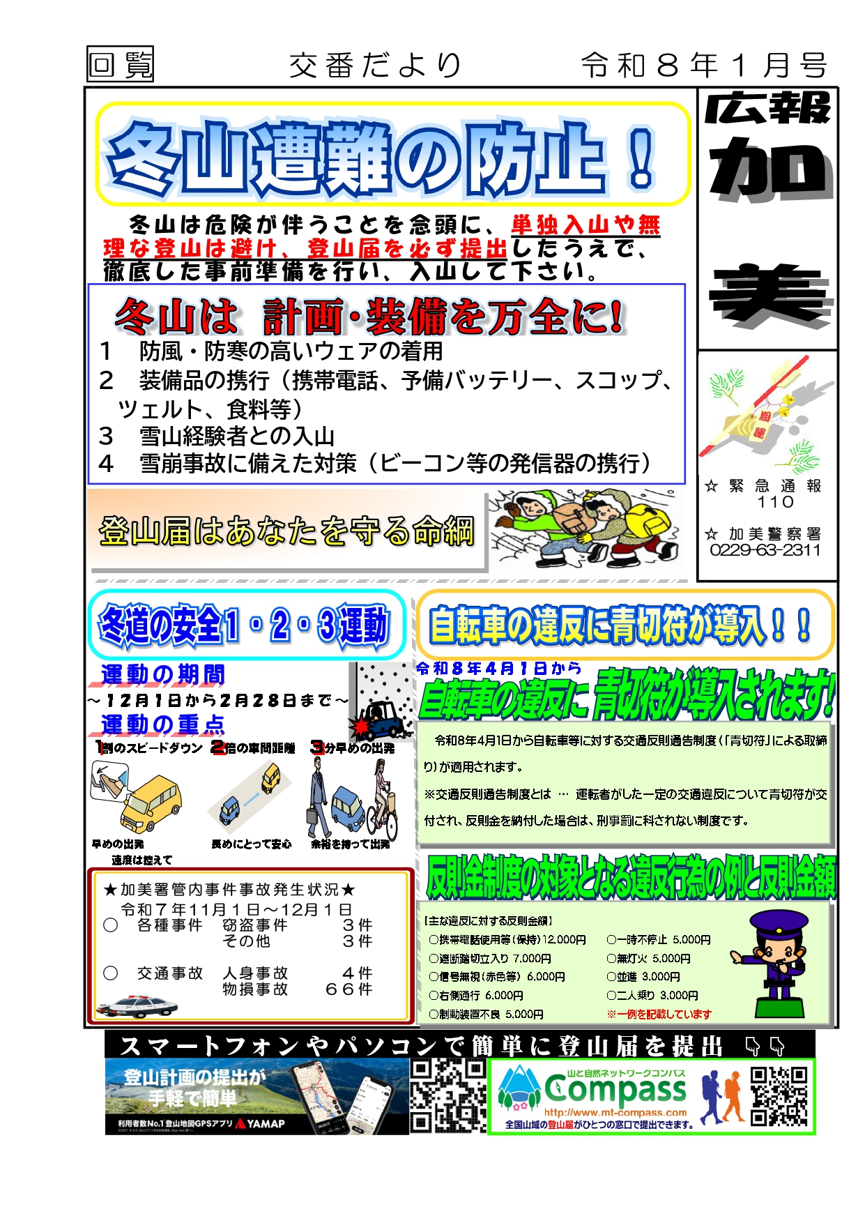 交番だより1月号