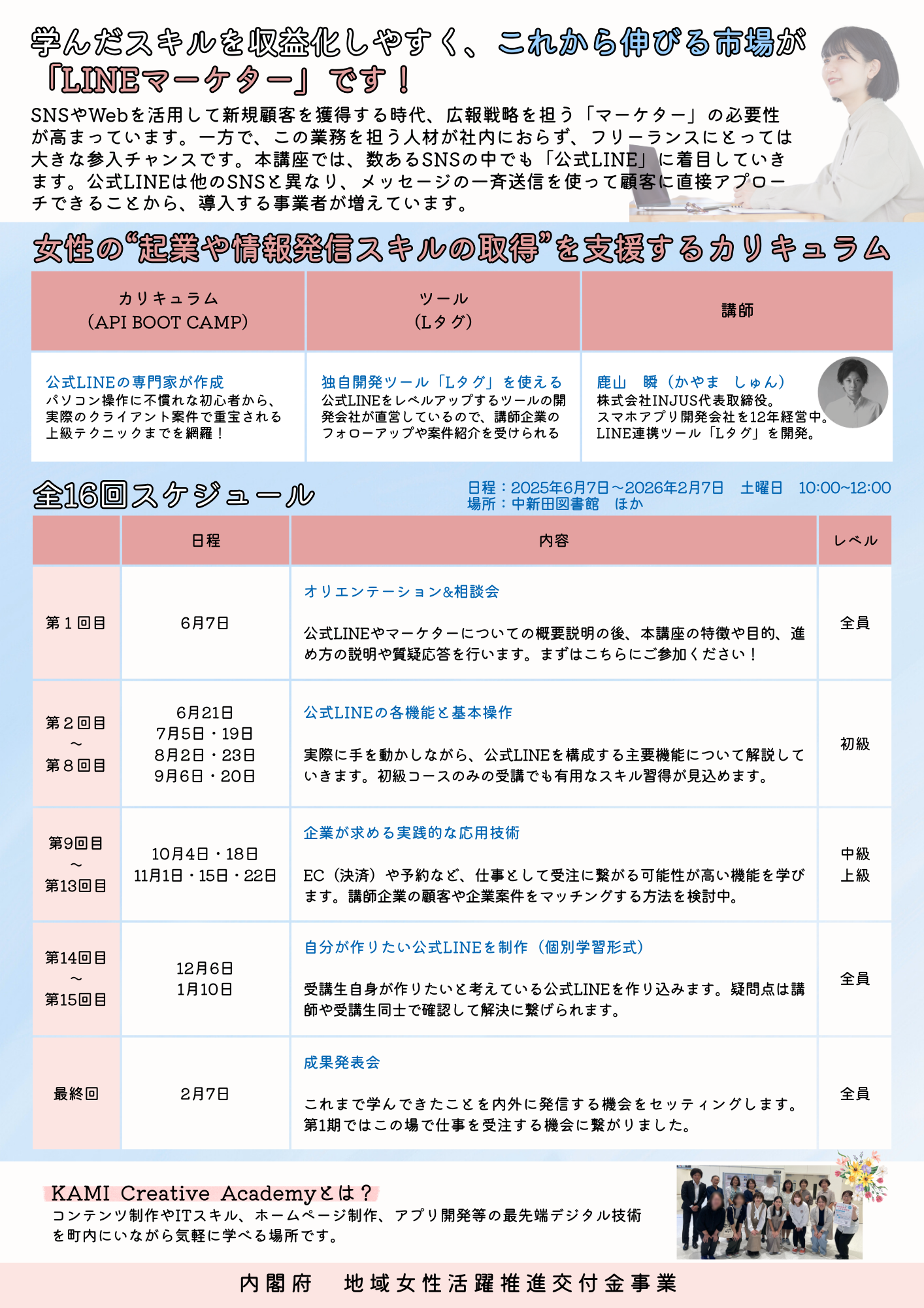 LINEマーケター講座チラシうら画像