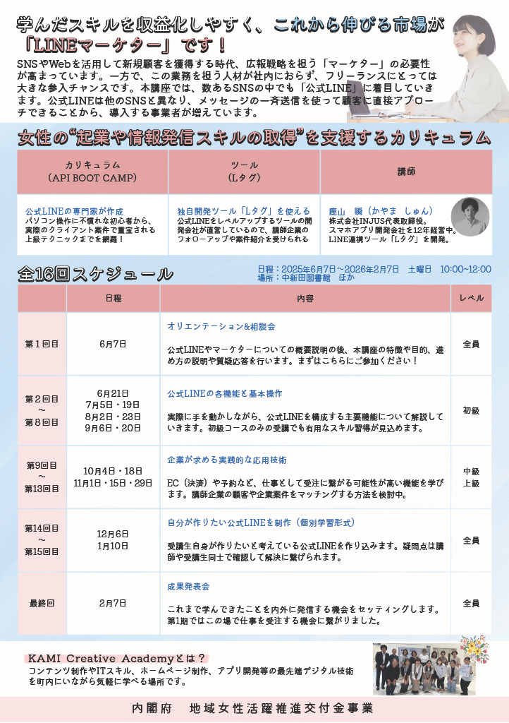 LINEマーケター講座チラシうら画像