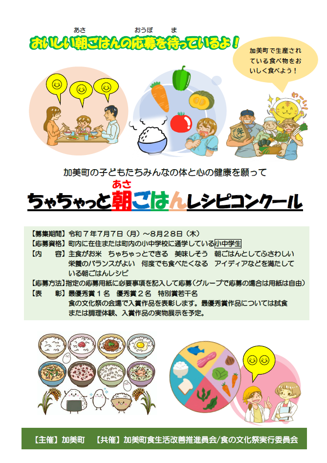 朝ごはんレシピコンクール