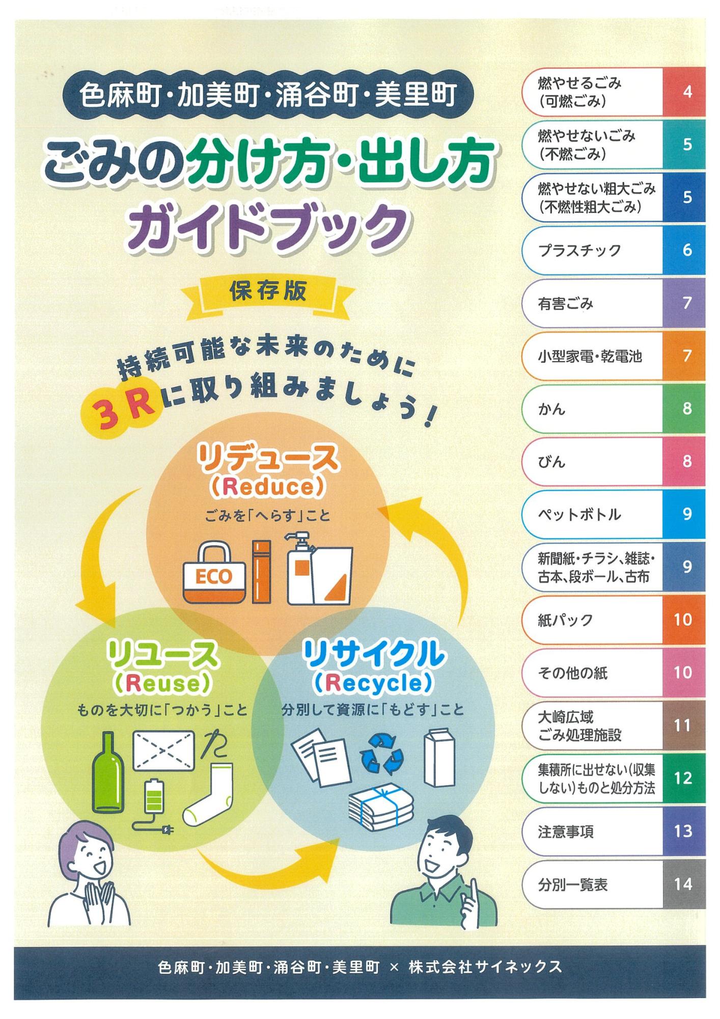 ごみの分け方出し方ガイドブック