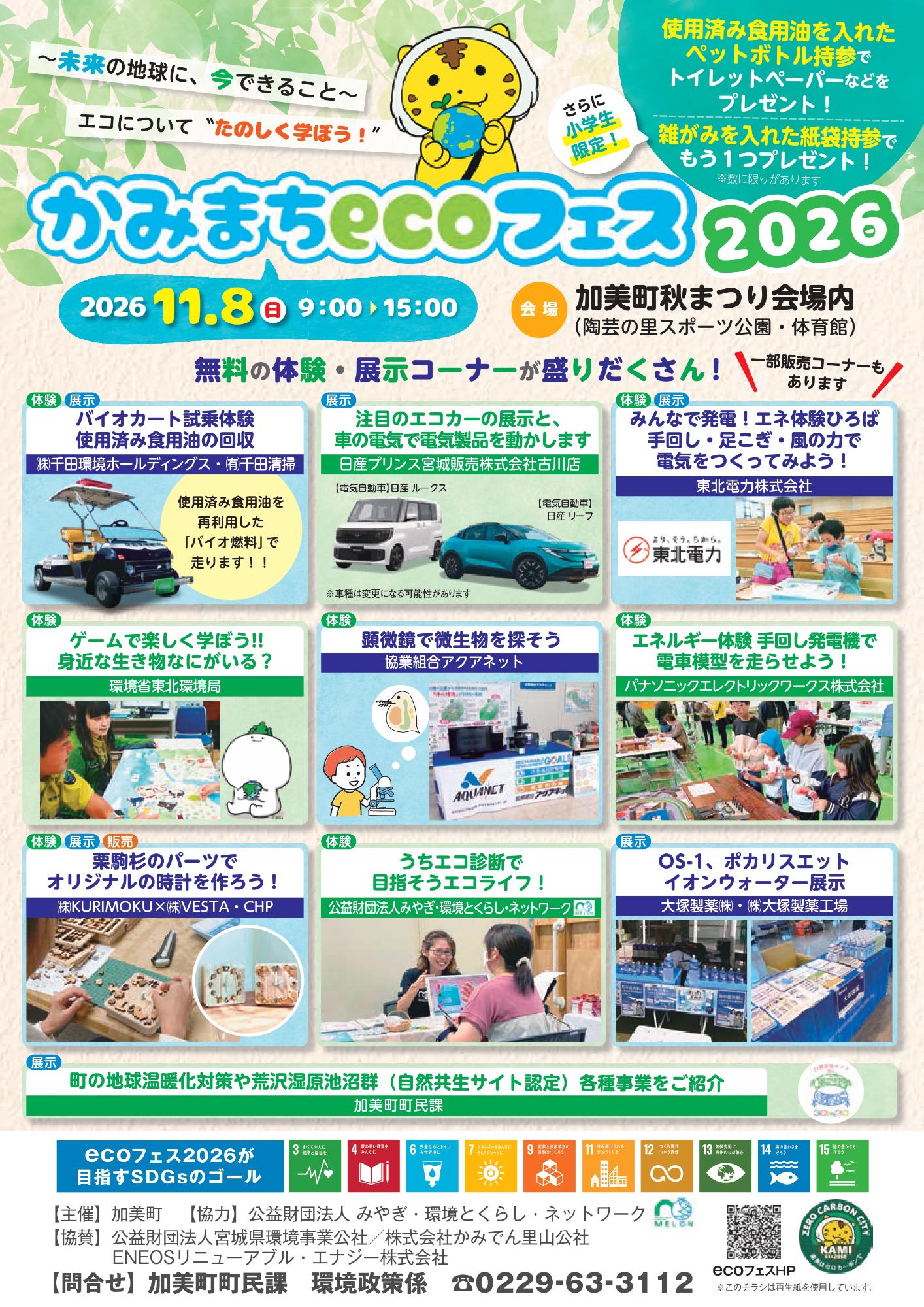 かみまちecoフェス2026_チラシ