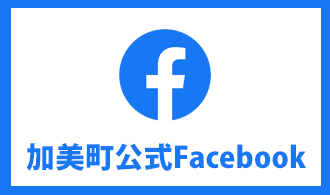 加美町公式Facebook