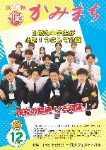 広報かみまち12月号表紙