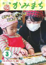広報かみまち令和8年3月号表紙