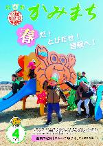 広報かみまち令和8年4月号表紙
