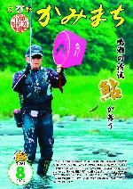 広報かみまち令和8年8月号表紙