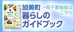 暮らしのガイドブック電子書籍版