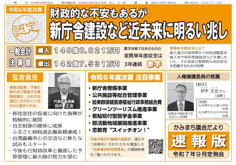 令和7年9月定例会速報版おもて
