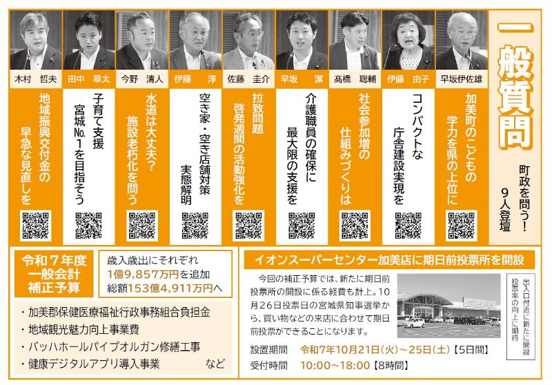 令和7年9月定例会速報版うら