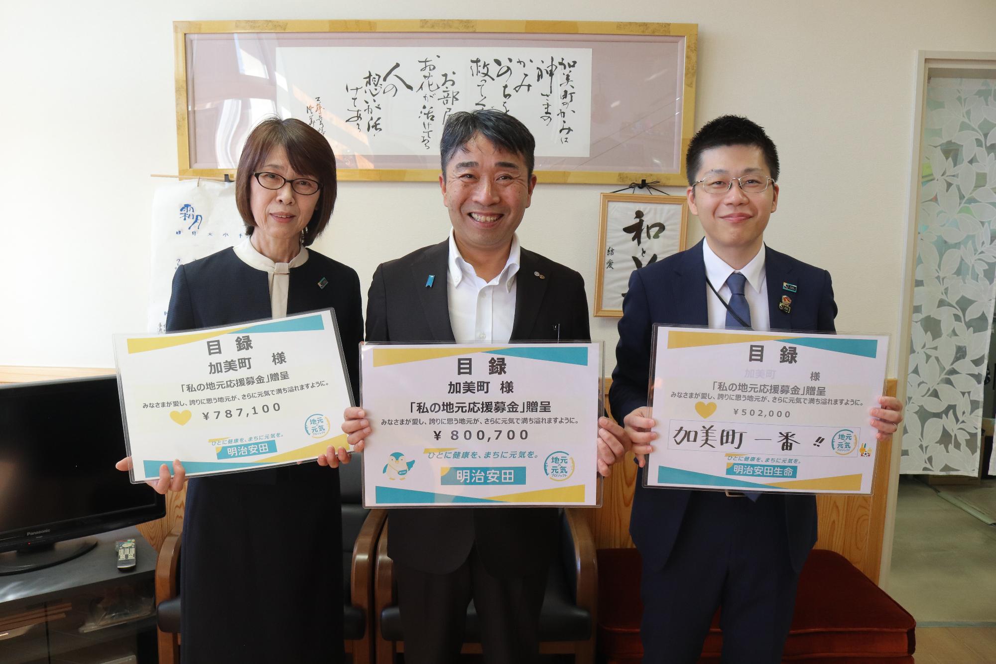 明治安田生命保険相互会社のお2人と町長